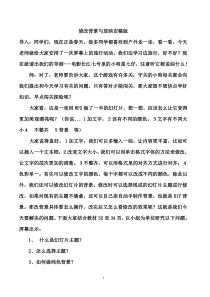 信息技术【大连理工版】四年级下册《习俗文化博览》教学设计 (3)