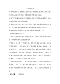 信息技术【大连理工版】四年级下册《小小路由器》教案 (2)