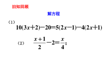 《一元一次方程的应用（例1-例6）》PPT课件2-七年级上册数学浙教版