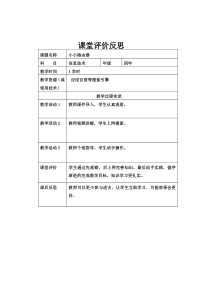 信息技术【大连理工版】四年级下册《小小路由器》教案