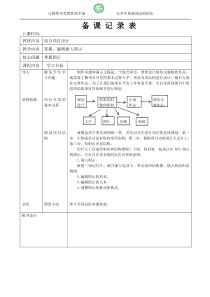 信息技术【大连理工版】四年级下册《综合项目设计》教案 (3)