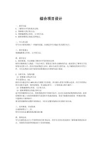 信息技术【大连理工版】四年级下册《综合项目设计》教案 (4)