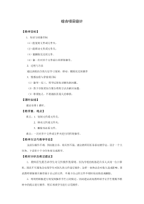 信息技术【大连理工版】四年级下册《综合项目设计》教案