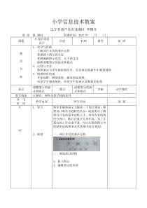 信息技术【大连理工版】四年级下册《综合项目设计》教案