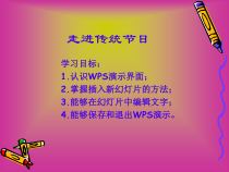 信息技术【大连理工版】四年级下册《走进传统节日》PPT课件 (10)