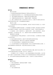 《第三节 海陆变迁》教学设计4-中图版地理八年级上册