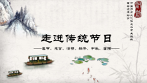 信息技术【大连理工版】四年级下册《走进传统节日》PPT课件 (11)