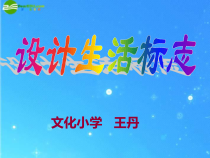 信息技术【大连理工版】四年级下册《走进传统节日》PPT课件 (14)