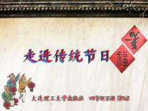 信息技术【大连理工版】四年级下册《走进传统节日》PPT课件 (15)