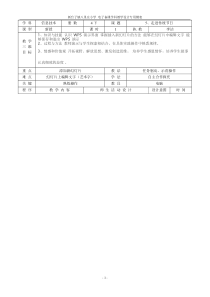 信息技术【大连理工版】四年级下册《走进传统节日》教案 (2)