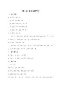 信息技术【大连理工版】四年级下册《走进传统节日》教案 (2)