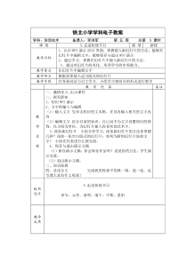 信息技术【大连理工版】四年级下册《走进传统节日》教案 (3)