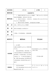 信息技术【大连理工版】四年级下册《走进传统节日》教案 (3)
