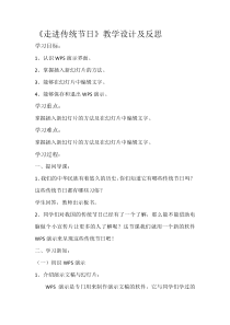 信息技术【大连理工版】四年级下册《走进传统节日》教案 (4)