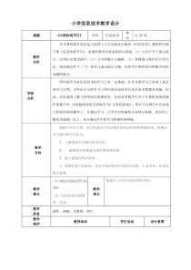 信息技术【大连理工版】四年级下册《走进传统节日》教案 (5)