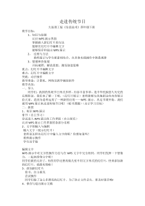 信息技术【大连理工版】四年级下册《走进传统节日》教案 (5)
