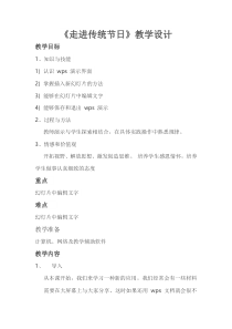 信息技术【大连理工版】四年级下册《走进传统节日》教案 (6)