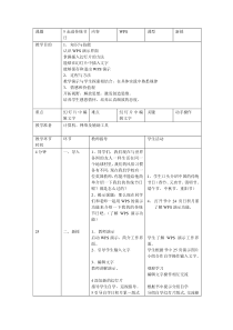 信息技术【大连理工版】四年级下册《走进传统节日》教案 (7)