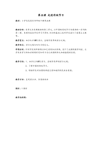 信息技术【大连理工版】四年级下册《走进传统节日》教案 (7)