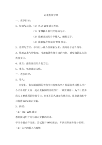 信息技术【大连理工版】四年级下册《走进传统节日》教案 (8)