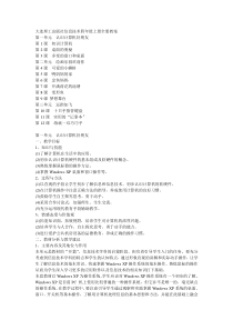 信息技术【大连理工版】四年级下册《走进传统节日》教案 (9)