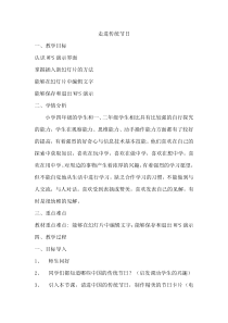 信息技术【大连理工版】四年级下册《走进传统节日》教案 (10)