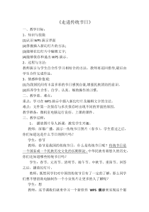 信息技术【大连理工版】四年级下册《走进传统节日》教案 (6)