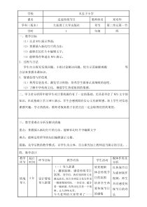 信息技术【大连理工版】四年级下册《走进传统节日》教案 (10)