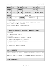 信息技术【大连理工版】四年级下册《走进传统节日》教案 (11)
