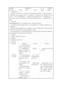 信息技术【大连理工版】四年级下册《走进传统节日》教案 (12)
