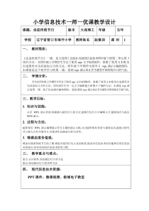 信息技术【大连理工版】四年级下册《走进传统节日》教案 (12)