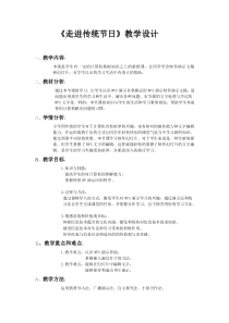 信息技术【大连理工版】四年级下册《走进传统节日》教案 (13)