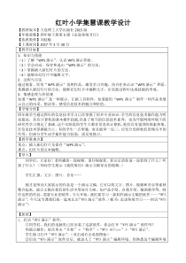 信息技术【大连理工版】四年级下册《走进传统节日》教案 (14)