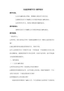信息技术【大连理工版】四年级下册《走进传统节日》教案 (15)