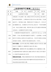 信息技术【大连理工版】四年级下册《走进传统节日》教案 (15)