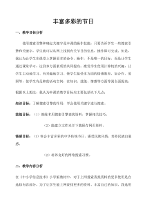 信息技术【大连理工版】四年级下册《走进传统节日》教案 (16)