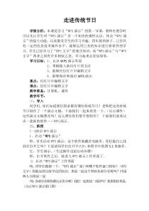 信息技术【大连理工版】四年级下册《走进传统节日》教案 (21)