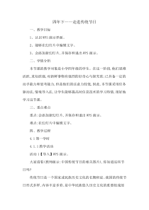 信息技术【大连理工版】四年级下册《走进传统节日》教案 (20)