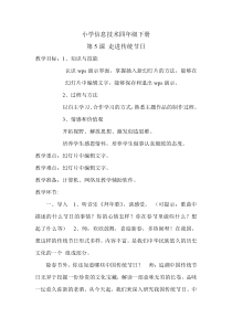 信息技术【大连理工版】四年级下册《走进传统节日》教案 (22)