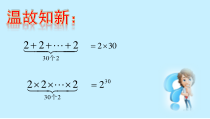 《2.5 有理数的乘方》PPT课件3-七年级上册数学浙教版