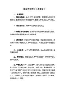 信息技术【大连理工版】四年级下册《走进传统节日》教学设计 (2)