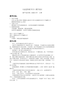 信息技术【大连理工版】四年级下册《走进传统节日》教学设计 (2)