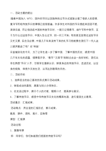信息技术【大连理工版】四年级下册《走进传统节日》教学设计 (3)