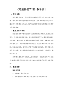 信息技术【大连理工版】四年级下册《走进传统节日》教学设计