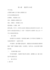 信息技术【大连理工版】四年级下册第1课 《我的学习小组》教案