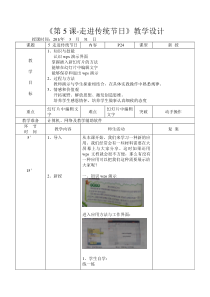 信息技术【大连理工版】四年级下册《走进传统节日》教学设计