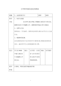 信息技术【大连理工版】四年级下册《走进传统节日》教案 (23)