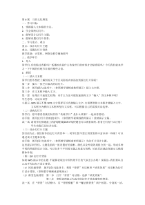 信息技术【大连理工版】四年级下册第6课《习俗文化博览》教案