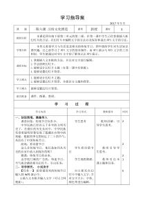 信息技术【大连理工版】四年级下册第6课《习俗文化博览》教学设计