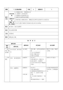 信息技术【大连理工版】四年级下册第7课《文化瑰宝探秘》教案